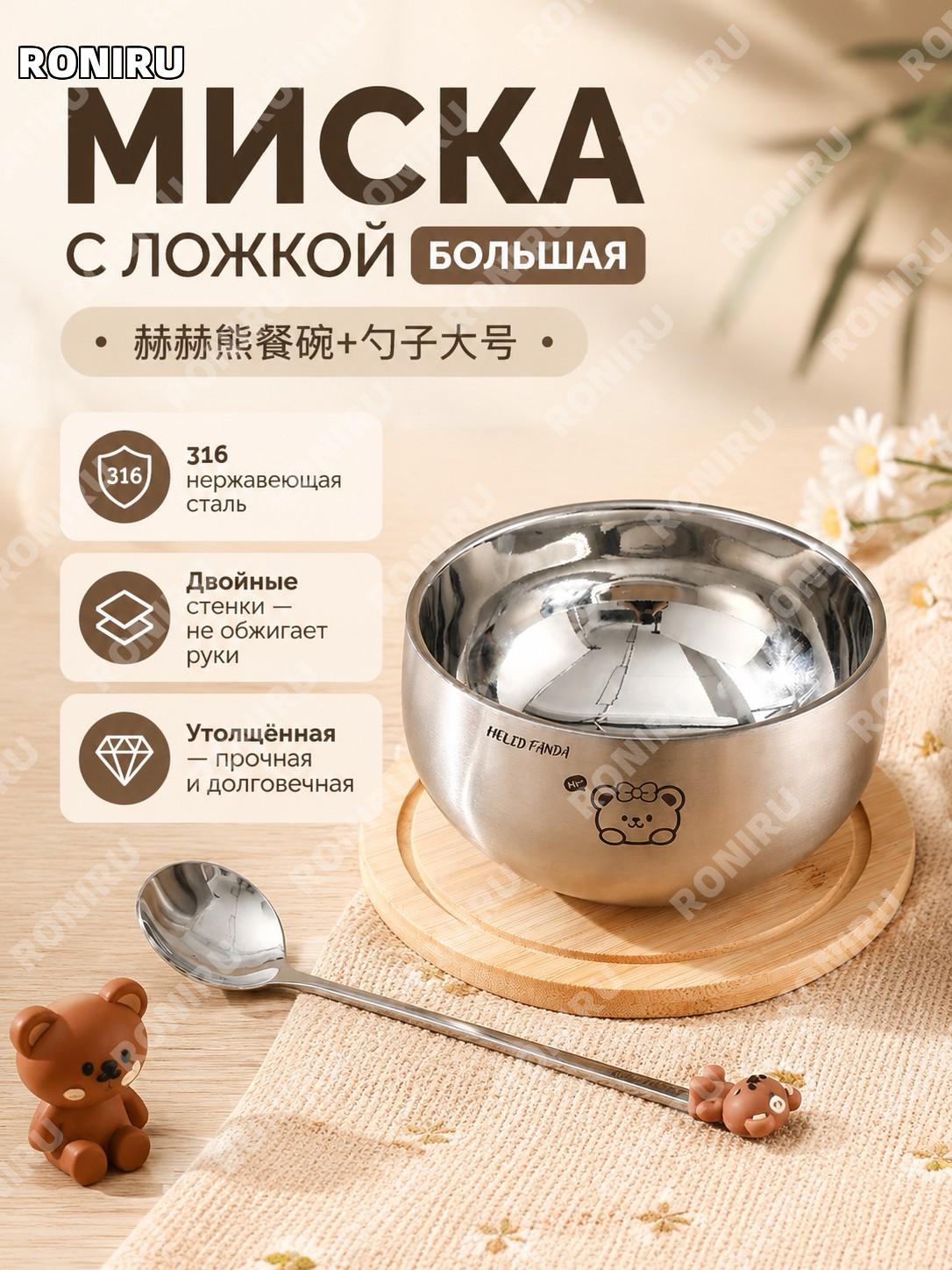 Набор миска и ложка для еды Хэ Хэ Сюн большой, 316 нержавеющая сталь, детская глубокая миска для дома и сада, обед