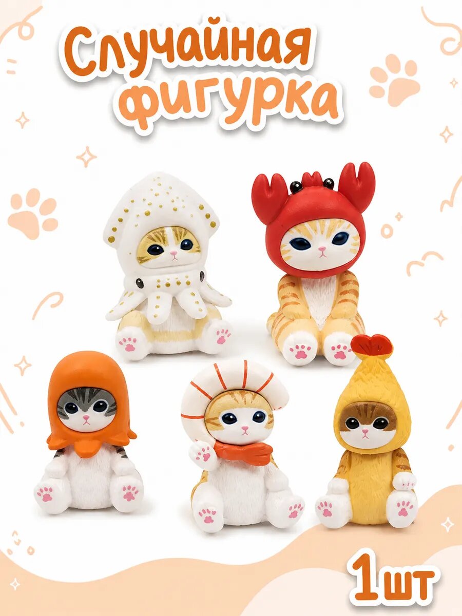 Случайная фигурка-сюрприз котика Mofusand Shrimp Cat, рандом фигурки котики