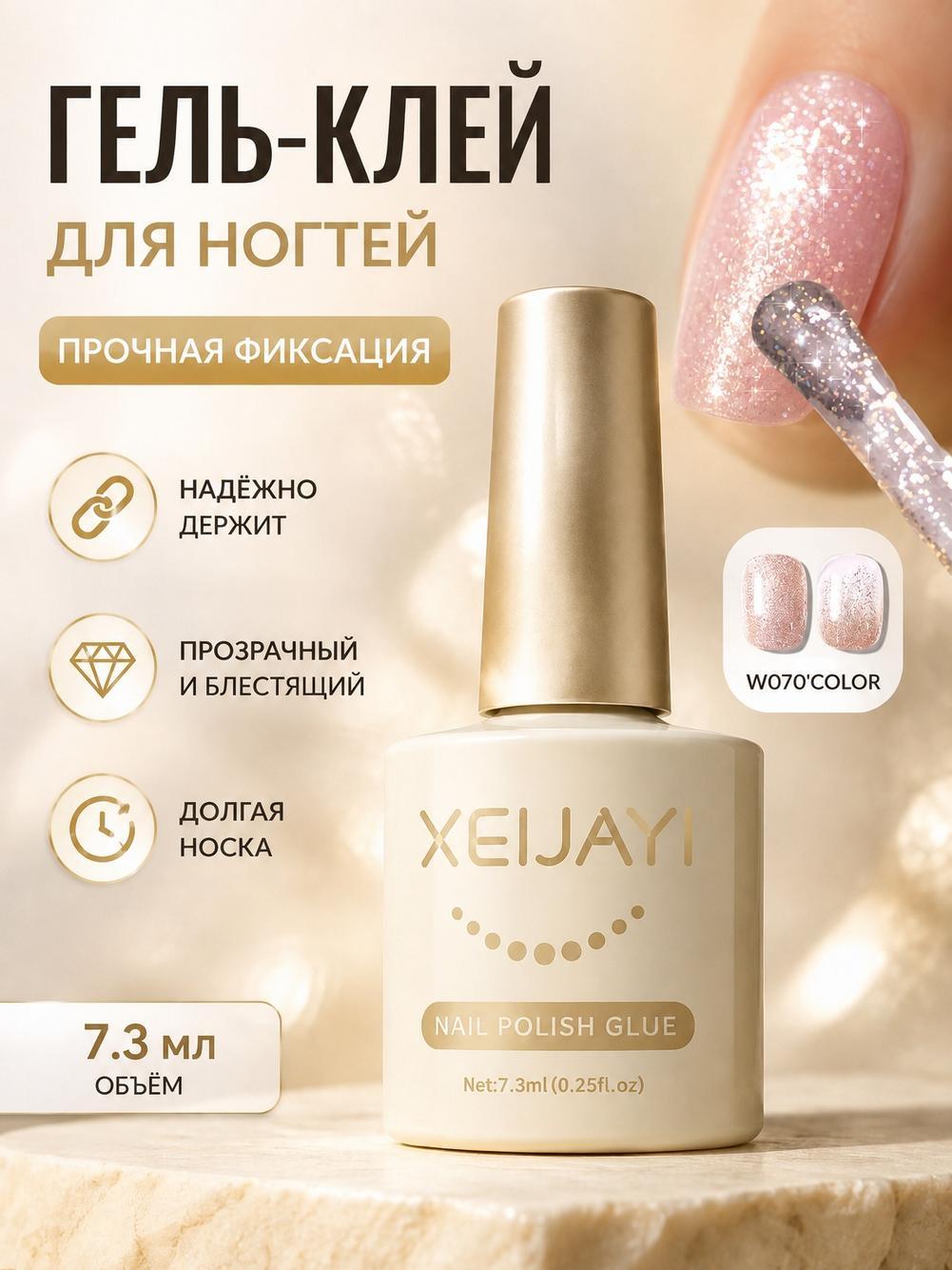 Сверкающий лак для ногтей, клей нейл-арта своими руками