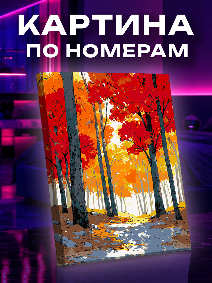 Картина по номерам Осенний пейзаж