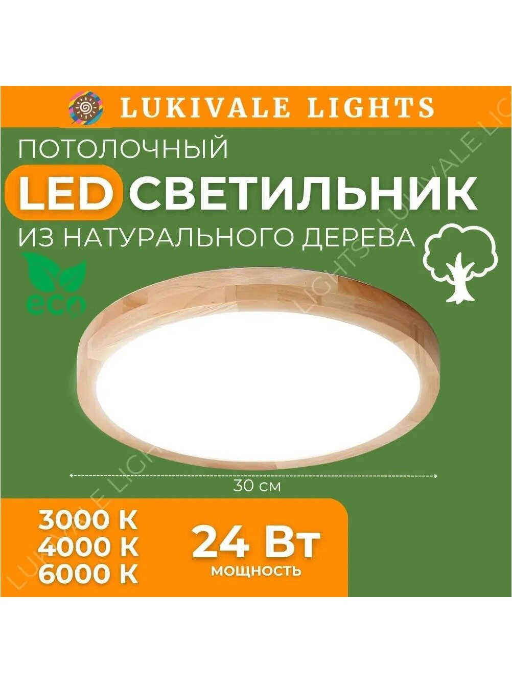 Lukivale Lights Светильник, Без цоколя, 24 Вт, Количество ламп, шт 32