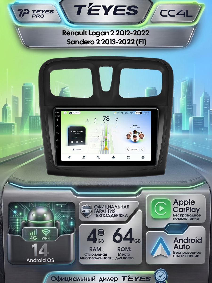 Магнитола Renault Logan 2 2012-2022 Sandero 2 2013-2022 (Тип F1) + CANBUS Teyes CC4L 4/64GB, IPS, DSP,4G, Wi-Fi