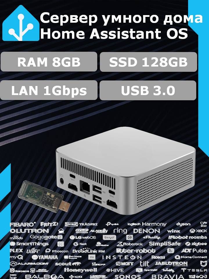 Сервер умного дома Home Assistant OS 8/128/ zigbee matter ble wifi