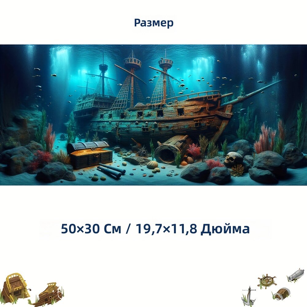 Фон для аквариума с изображением подводного кораблекрушения и золотого черепа, самоклеящаяся декоративная наклейка высокой четкости, реалистичная сцена, 19,69×11,81 дюйма