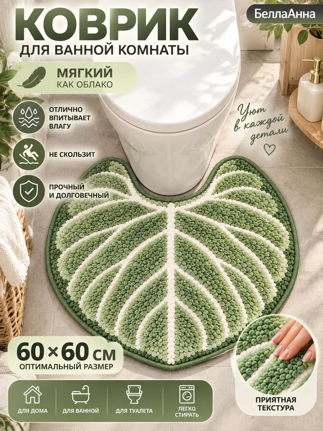Коврик для ванной 60x60 см 3d-эффект белый, салатовый