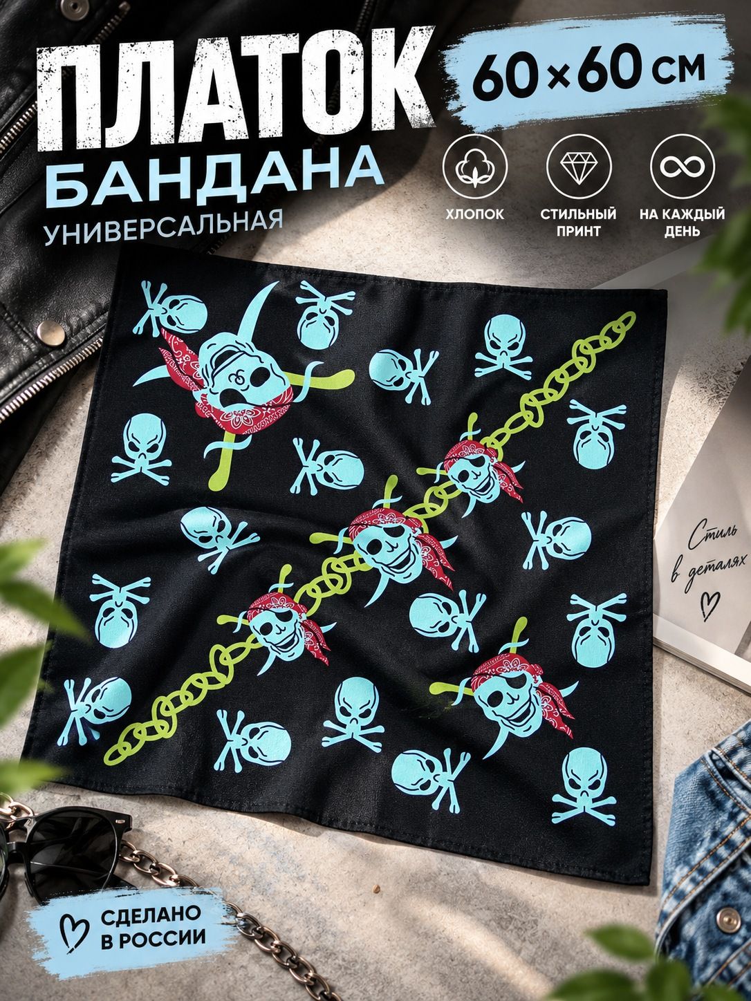 Платок для мужчин и женщин