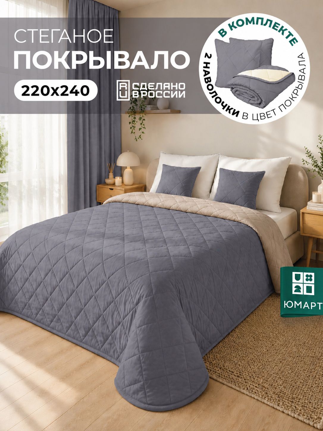 Покрывало на кровать 220х240 стеганое из канваса, графит, на диван