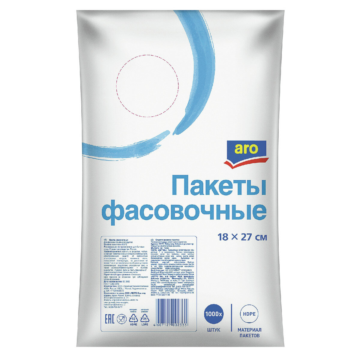 Aro Пакет фасовочный 8мкм 18 х 27см, 1000шт, (2 шт)