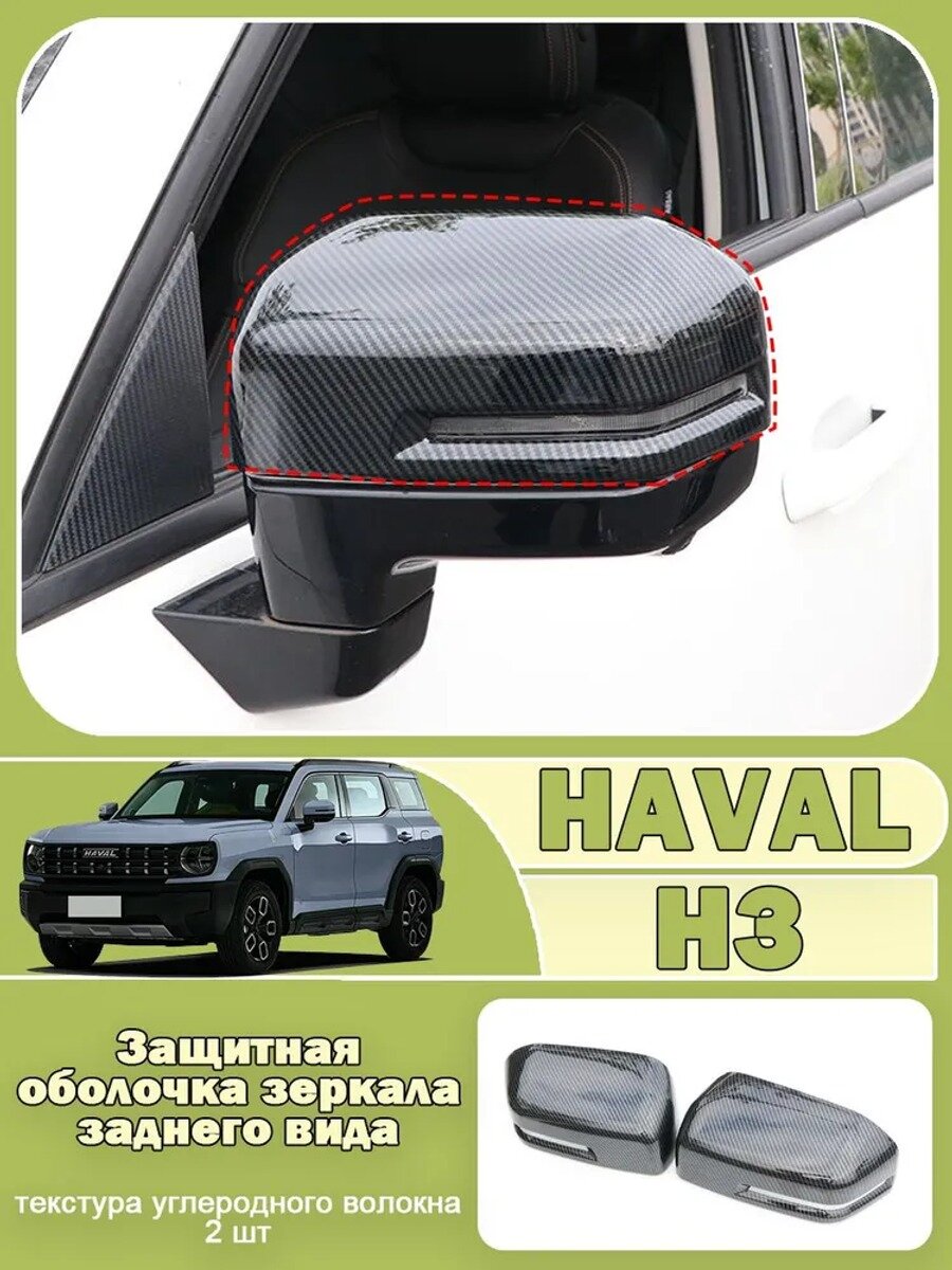 Защитные накладки на зеркала заднего вида, 2 шт. ABS пластик, черно-серый