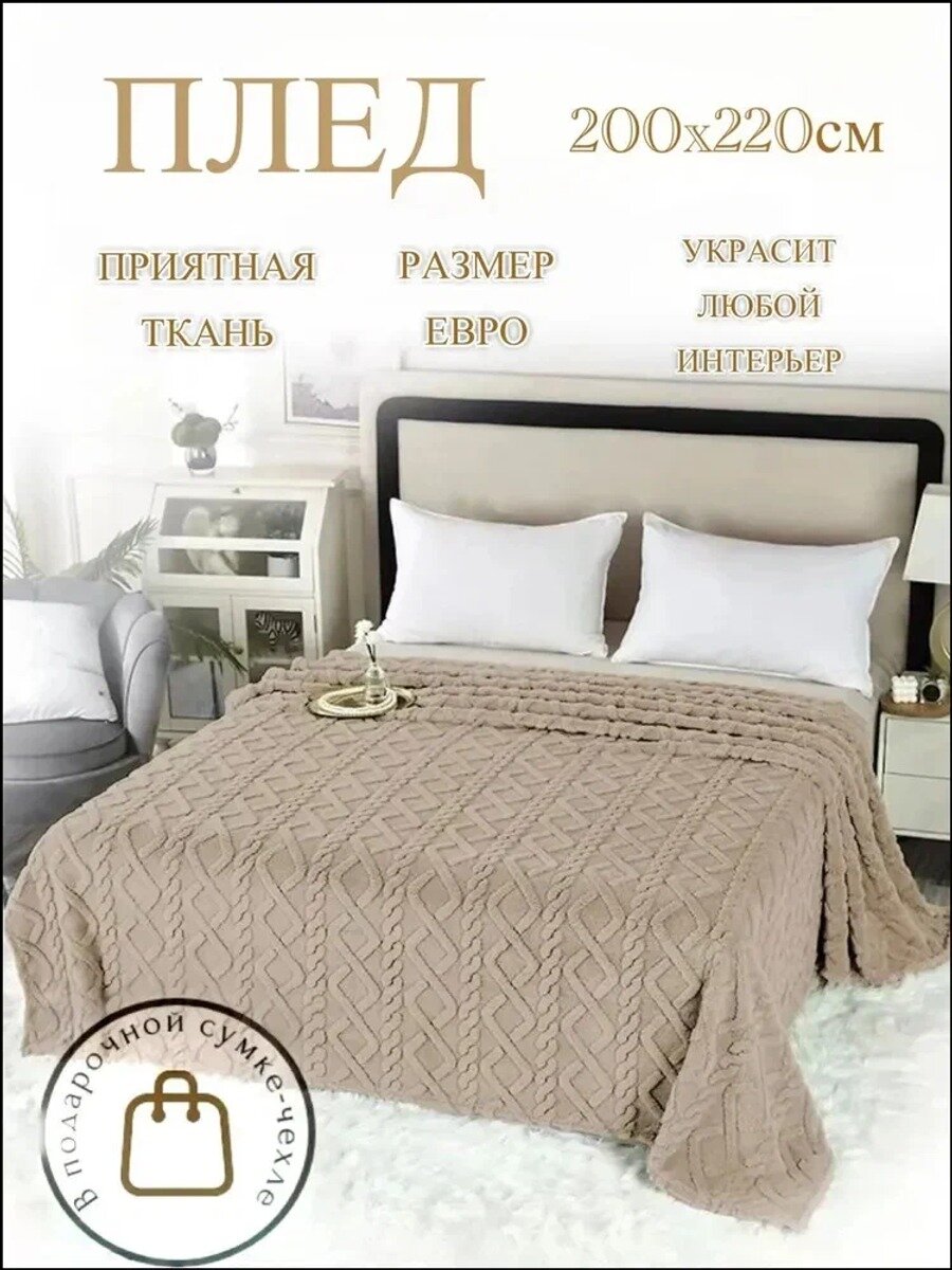 Плед новогодний , Велсофт, 200 см х 220 см, Цвет Бежевый, Спальность Двуспальный