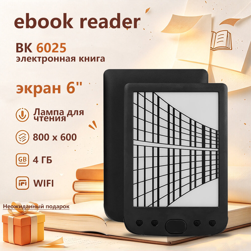 Электронная книга BK 6025, экран с электронными чернилами, 6", 4 ГБ, поддержка русского языка