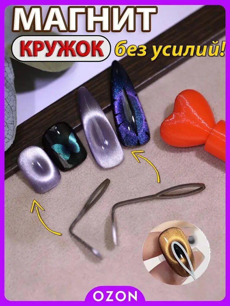 Круг-мощный магнит для гель лака, геля и лака.