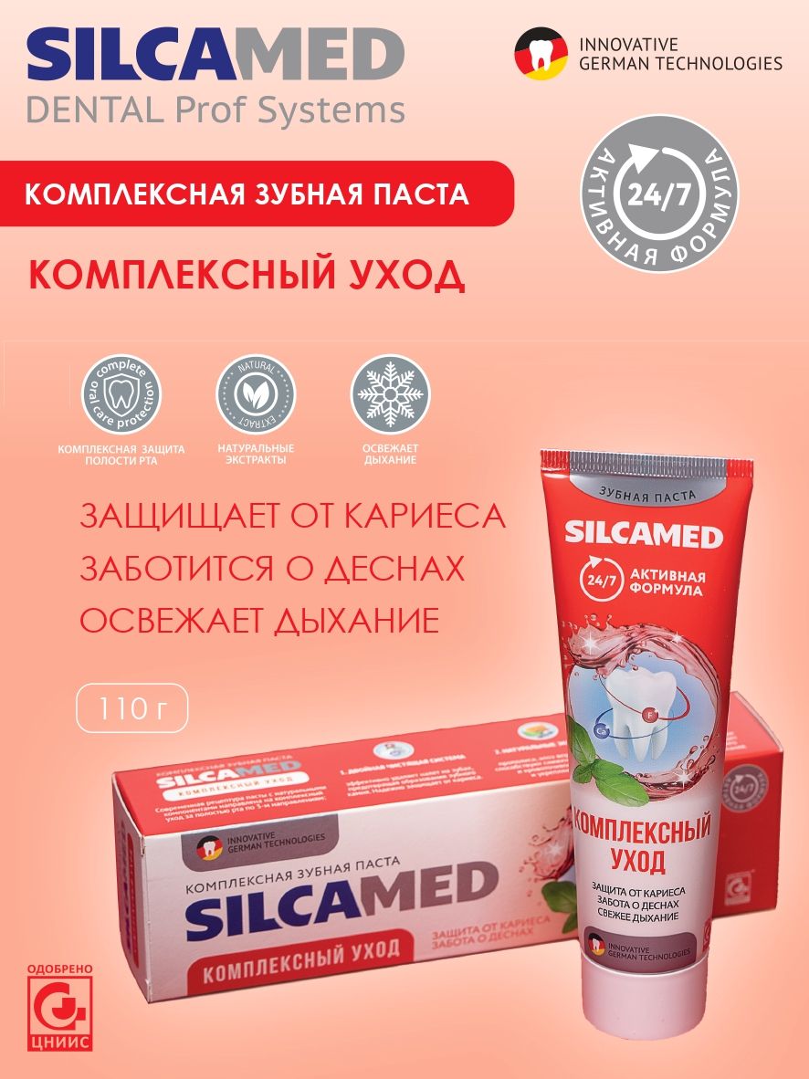 Зубная паста от кариеса "Комплексный уход", активная формула 24/7, защита от воспаления десен, с натуральными экстрактами прополиса и алоэ, освежающий мятный вкус, 110 г