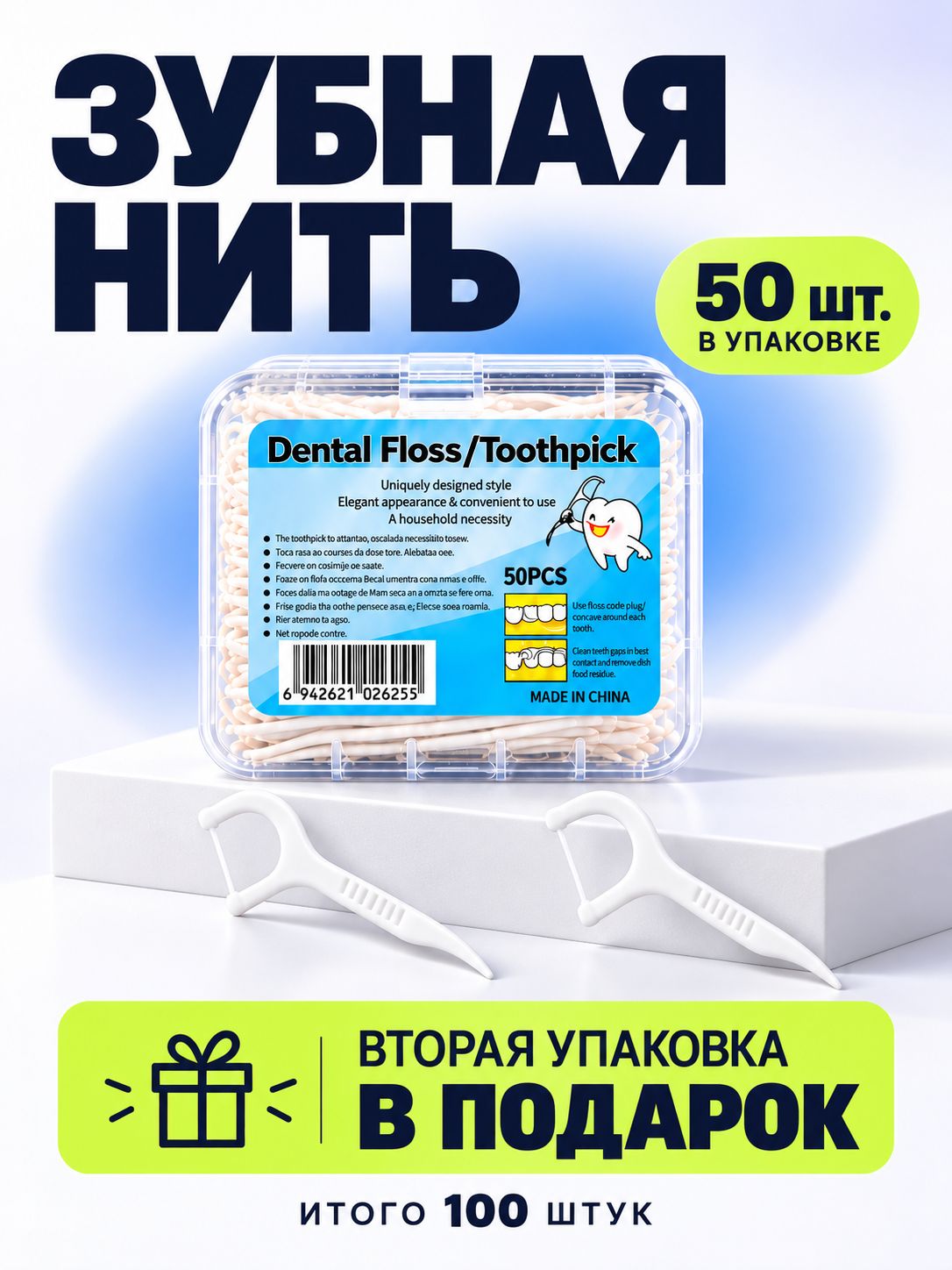 2 пачка. Зубная нить зубочистка, флосс. Флоссер. Цвет белый. 100 шт