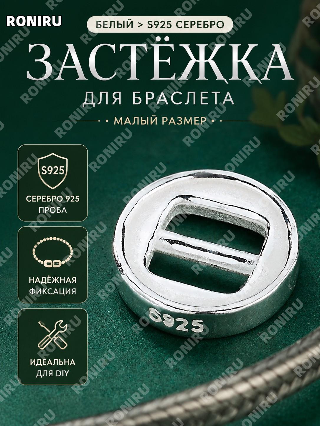 Застежка для браслета S925 серебро белая маленькая DIY кнопка-фиксатор для шнурков и браслетов аксессуар для DIY