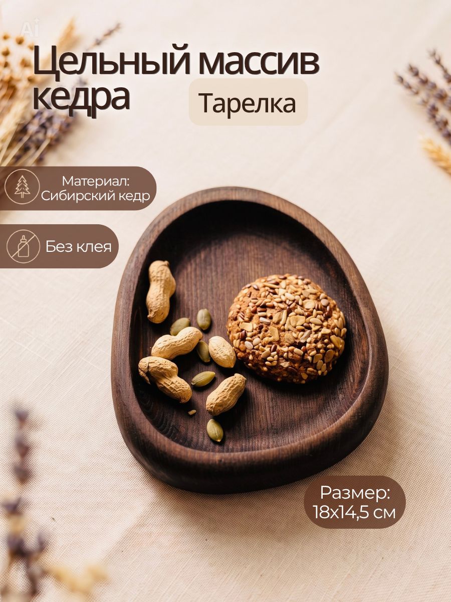 Тарелка-блюдо Art of Siberia из сибирского кедра T258