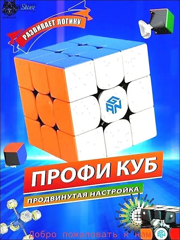 Кубик Рубика GAN356RS, детский кубик Рубика