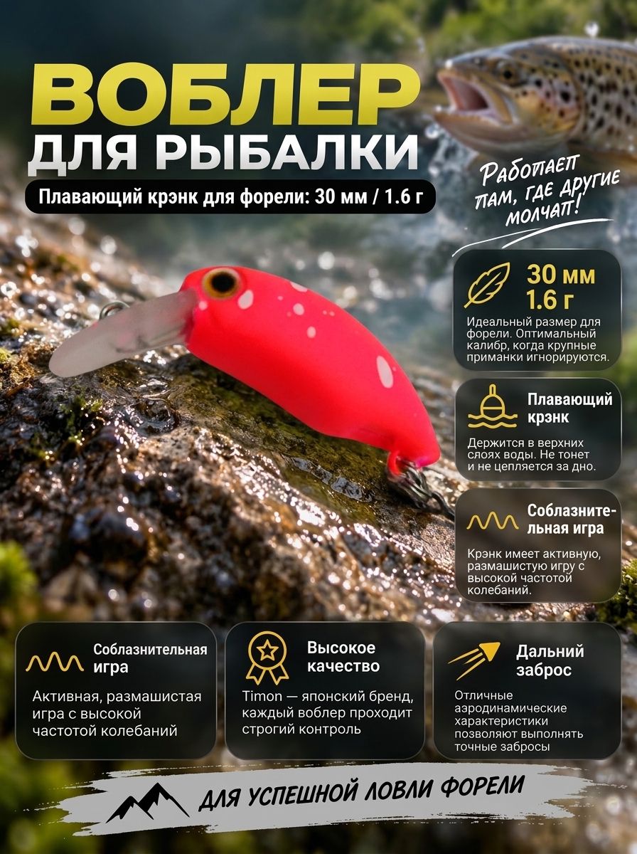 Ультралайт воблер Timon Prikkey 30 мм, 1.6 г, плавающий крэнк для форели