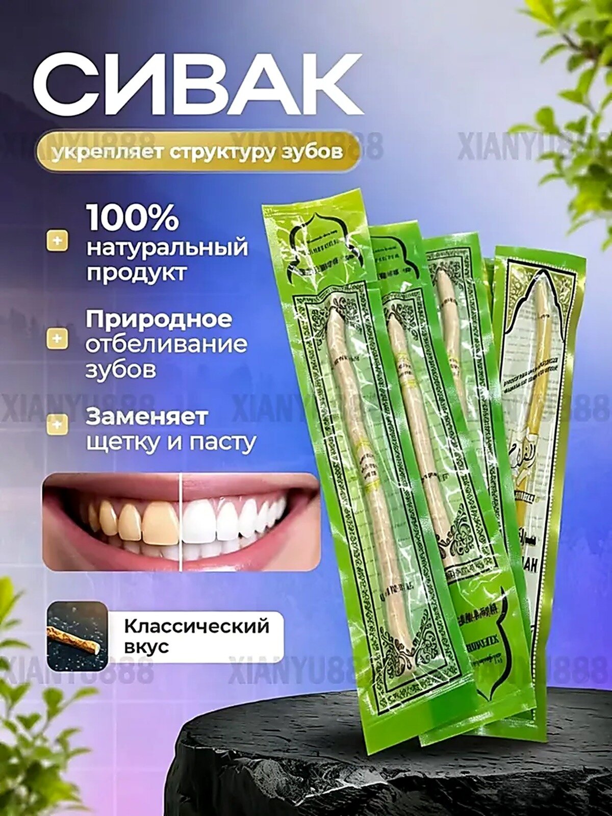 Сивак для зубов Мисвак натуральная зубная щетка, Набор для ухода за полостью рта, Взрослая, Китай
