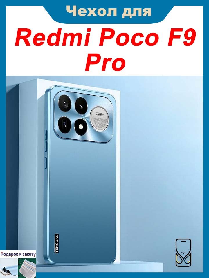 Чехол для Redmi Poco F9 Pro, Однотонный матовый противоударный чехол с переливами