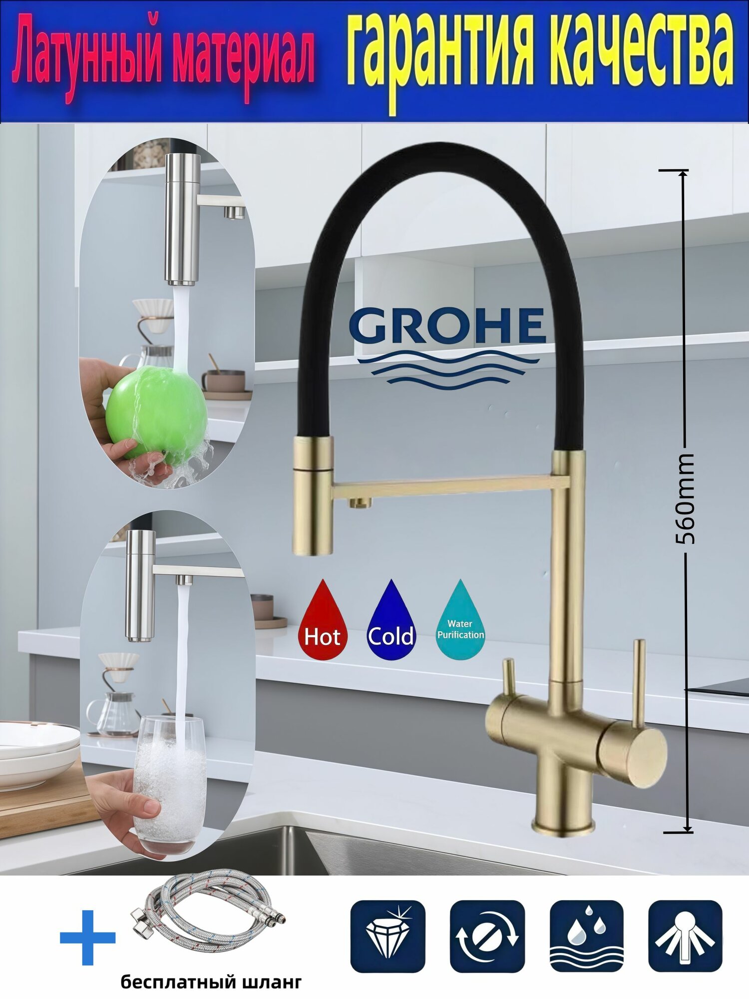 GROHE Смеситель для кухни с гибким изливом, с фильтром для питьевой воды и магнитом, Комбинация черного и золота
