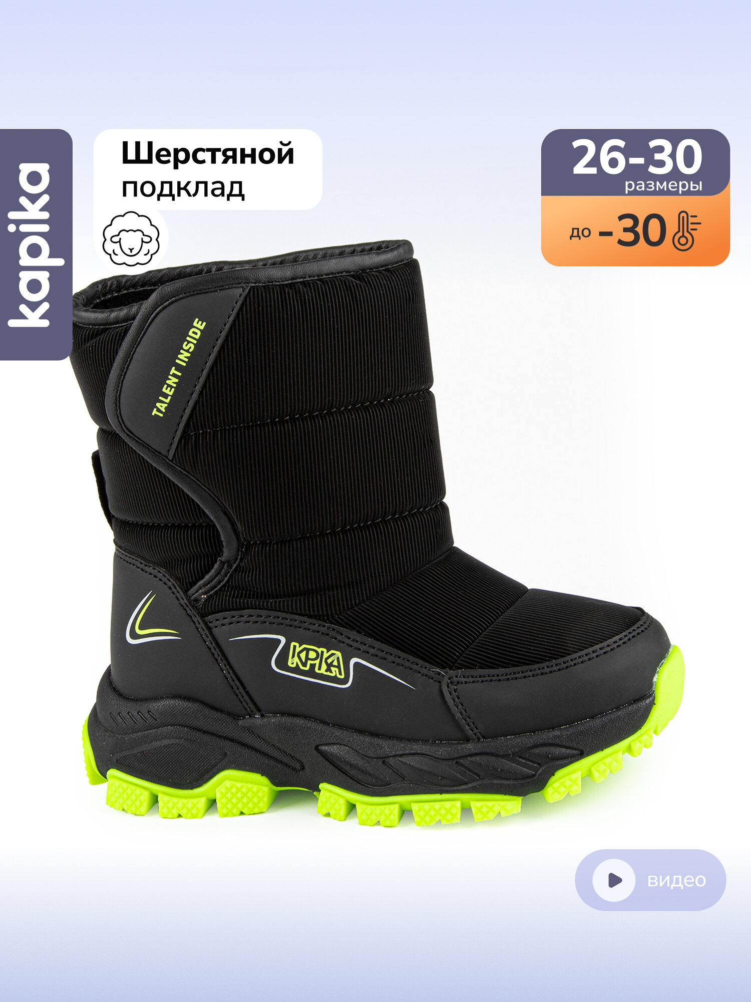 Дутики Kapika