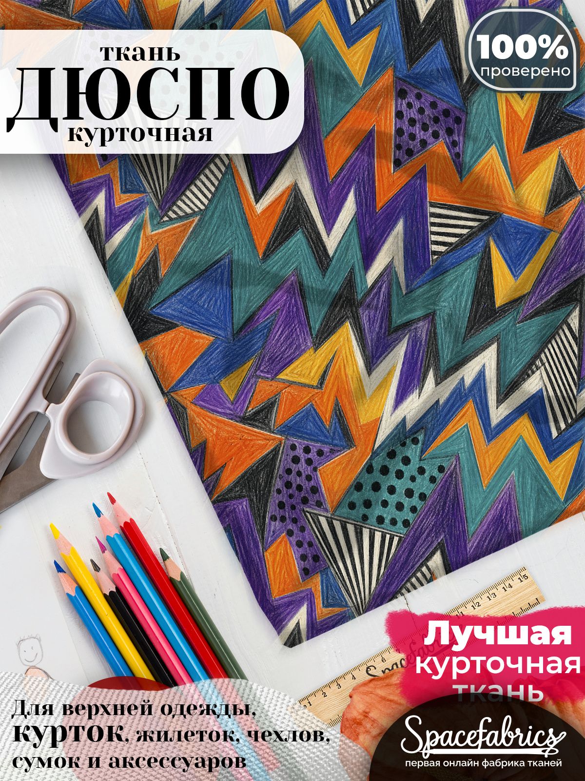 Ткань плащевая Дюспо 240T Milky WR PU, курточная ткань для шитья, отрез 1х1,47 м, 85 г/кв. м, с принтом Зигзаги