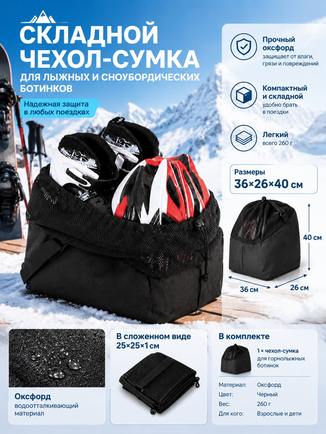 Складной чехол-сумка для лыжных и сноубордических ботинок, Оксфорд, 36×26×40 см