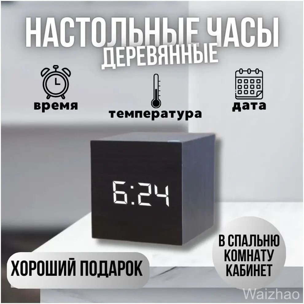 Настольные часы Электронные 1 шт, Артикул: 5720725973, Материал корпуса: Дерево