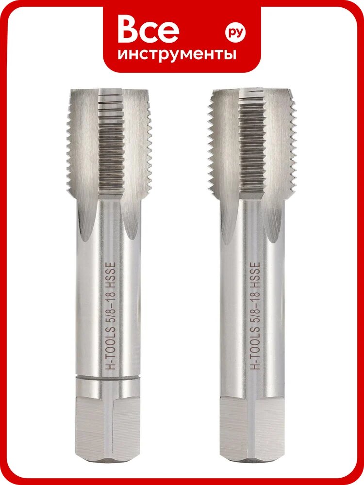 Метчик H-Tools UNF 5/8 -18 комплект из 2х шт. DIN2181 HSSE 2B L-80мм a=9.0 146580EHT