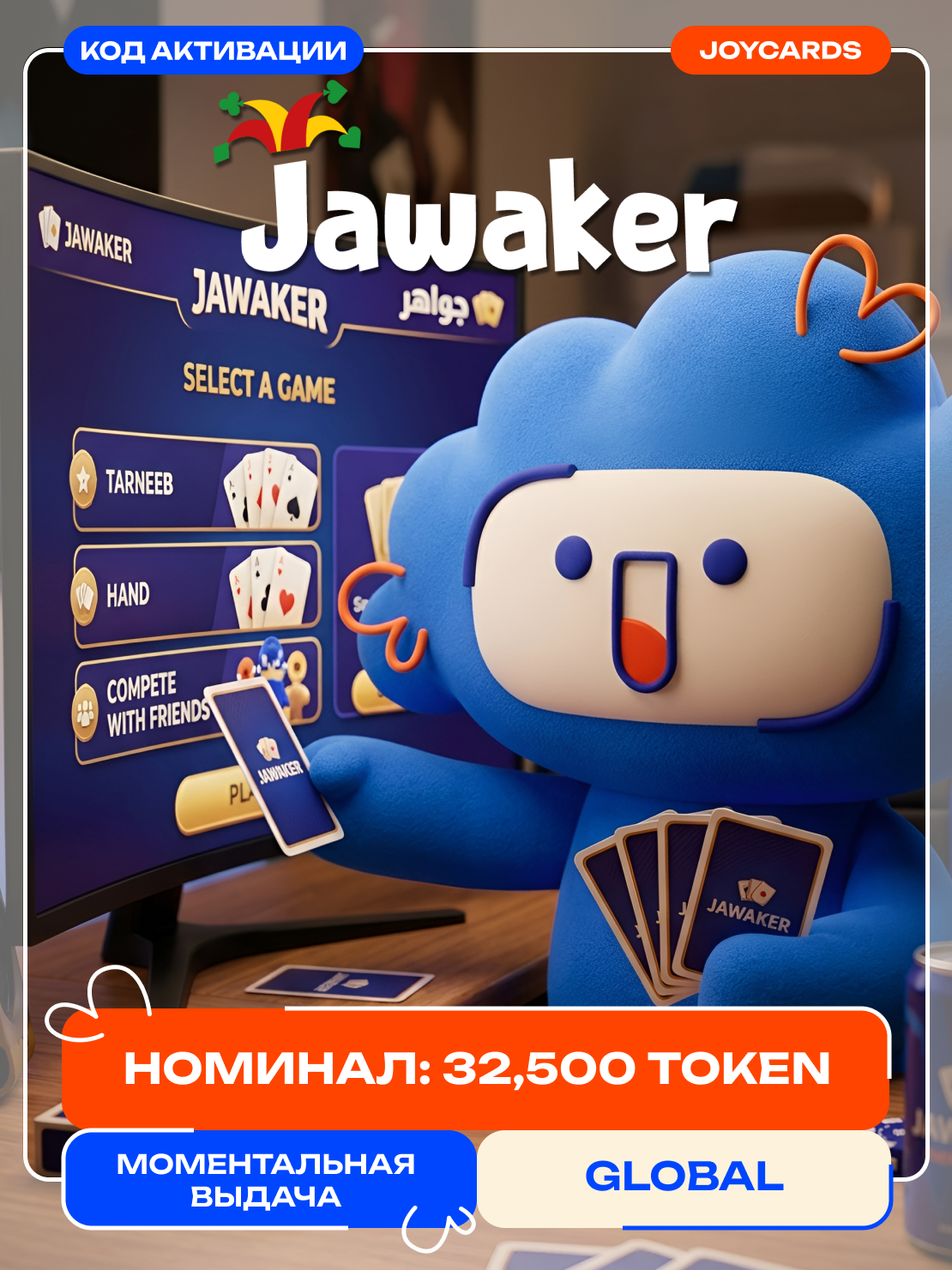 Jawaker 32 500 Tokens Global — цифровой код пополнения игрового аккаунта токенами Jawaker