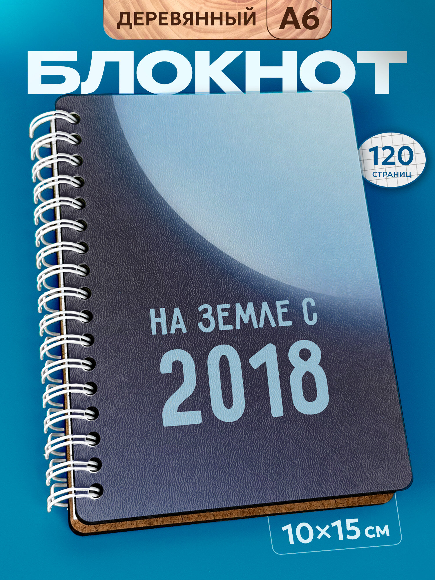 Блокнот Wood-book "1995 год", A6, твердая обложка, лхдф