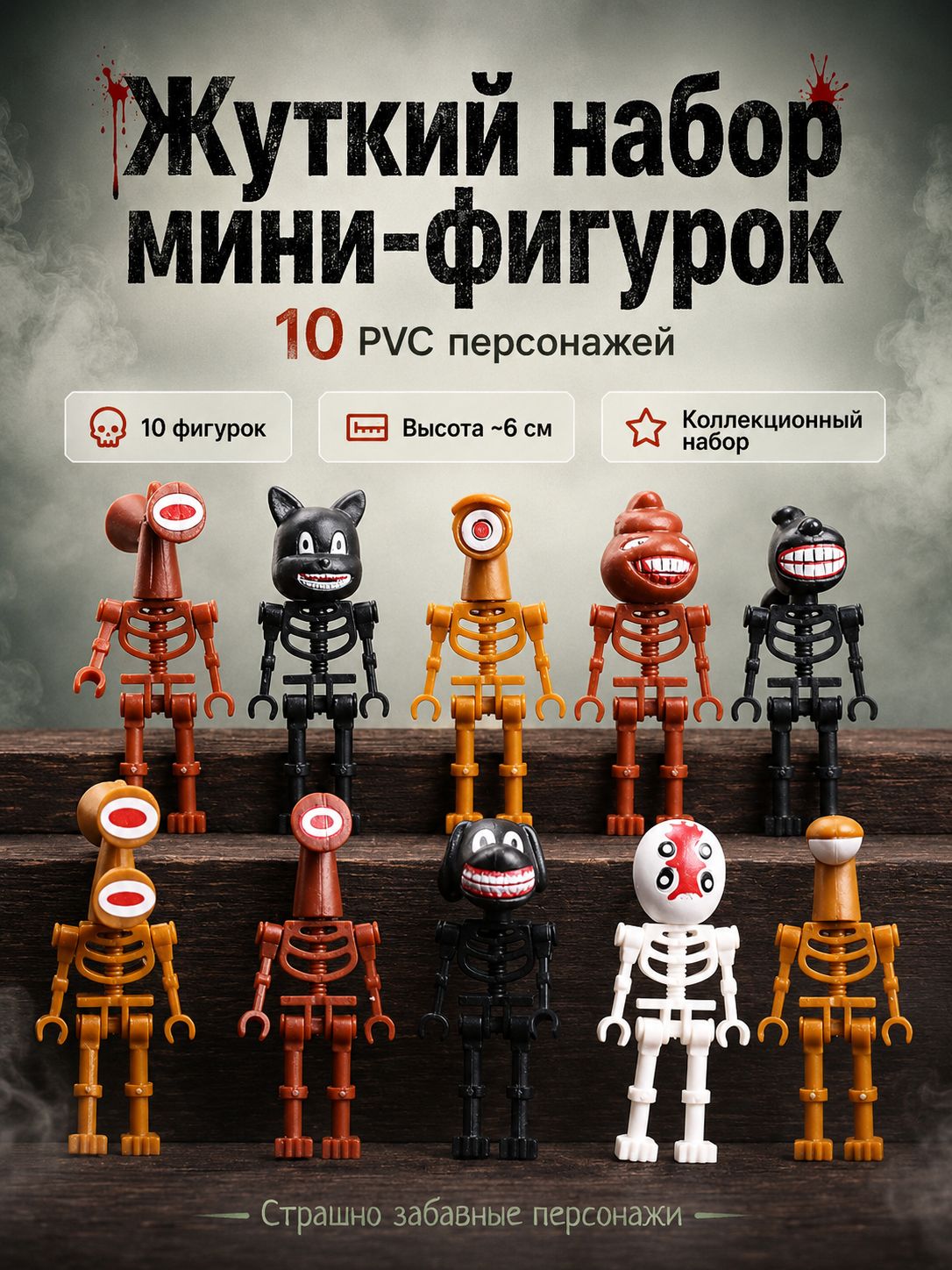 Набор фигурок Сиреноголовый светящиеся / Siren Head 10шт (18-22см, пакет)