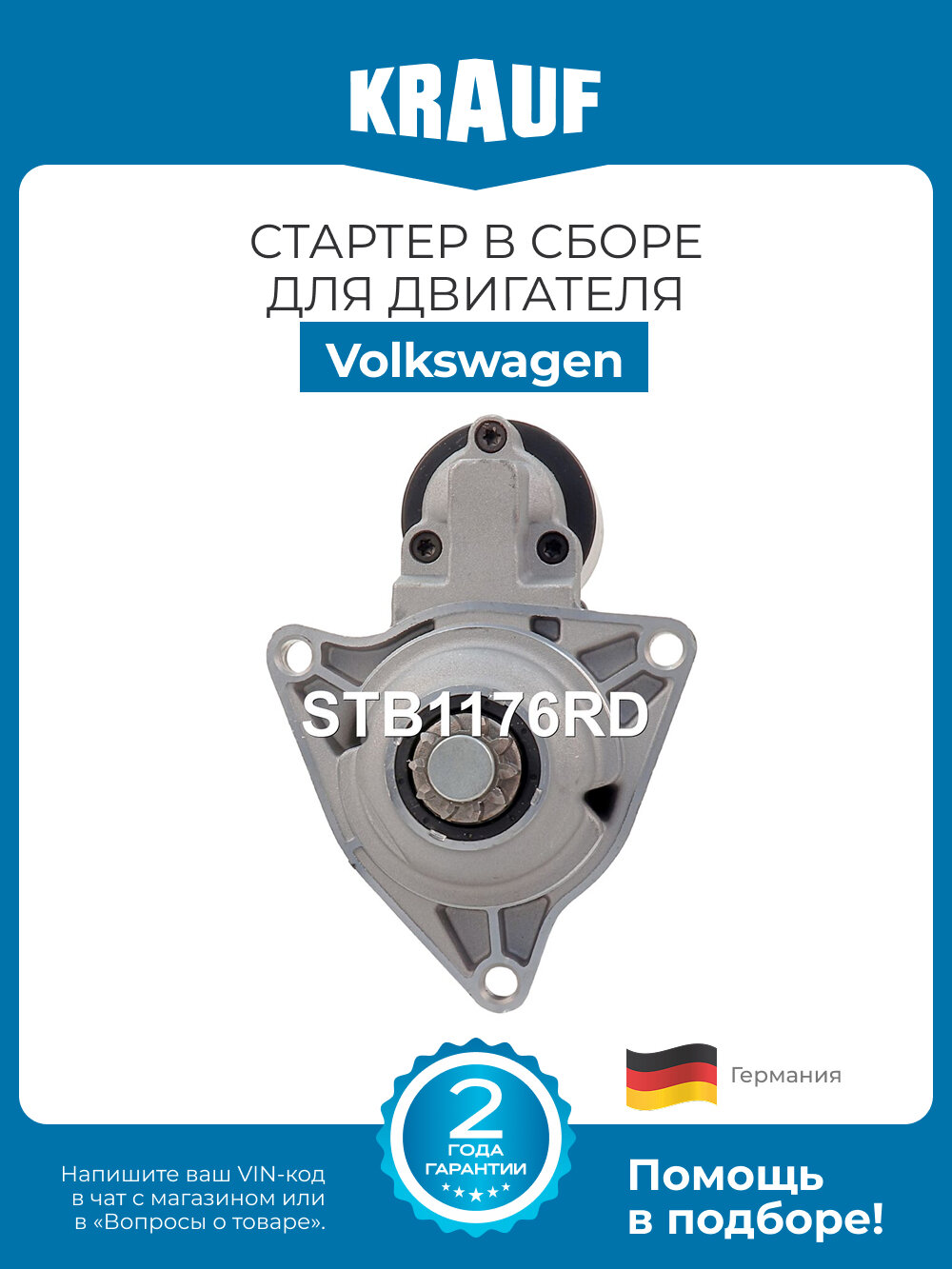 Стартер Krauf STB1176RD для Volkswagen Transporter California Caravelle Multivan