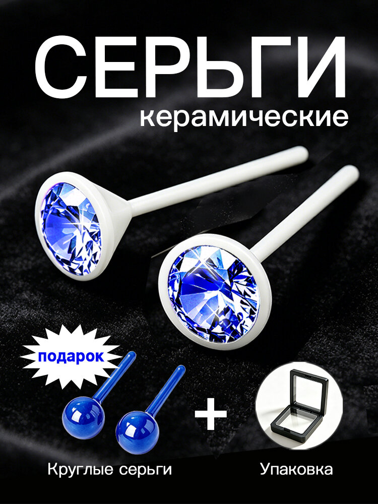 Серьги, циркон