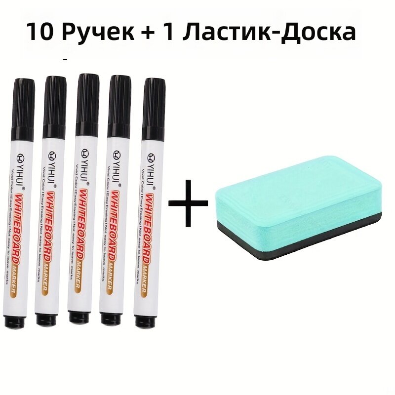 Комплект маркеров для доски и стираемой доски, 10 черных маркеров и 1 доска, быстросохнущие чернила, многоразовые маркеры большой емкости