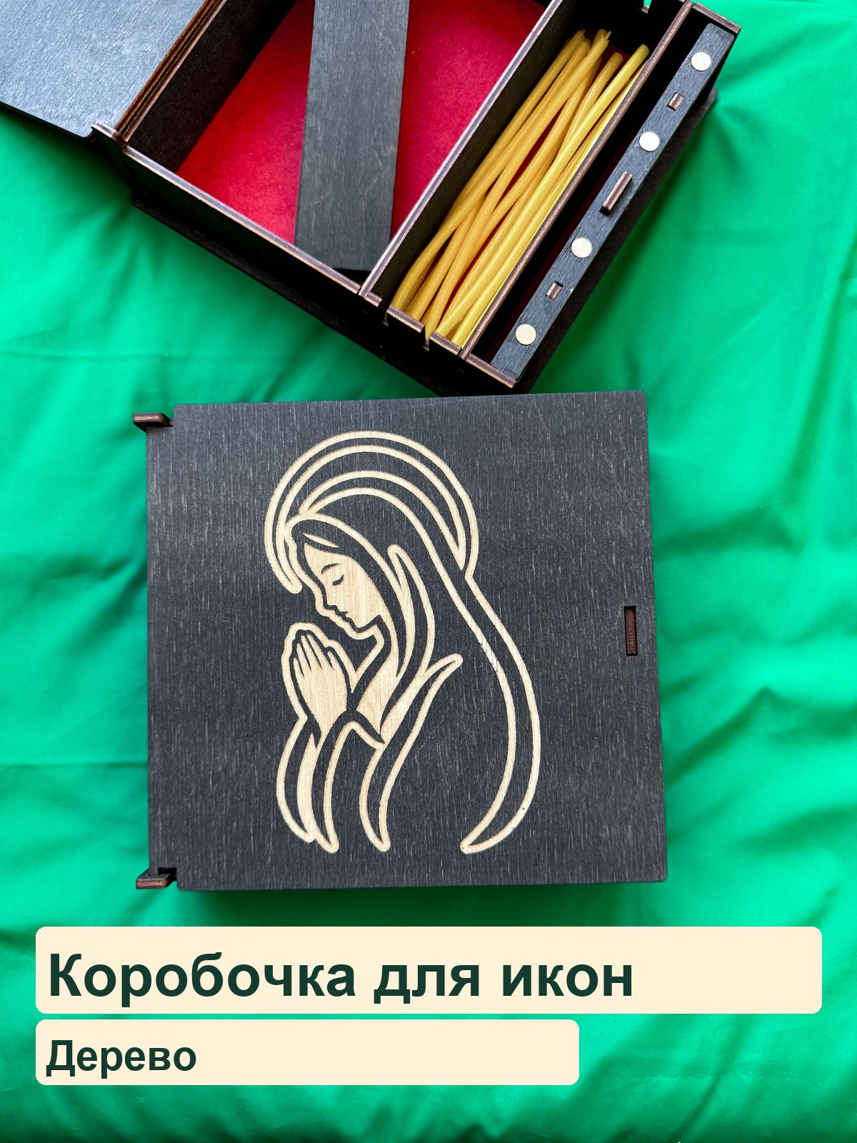 Коробочка для икон, Богородица, контурный профиль