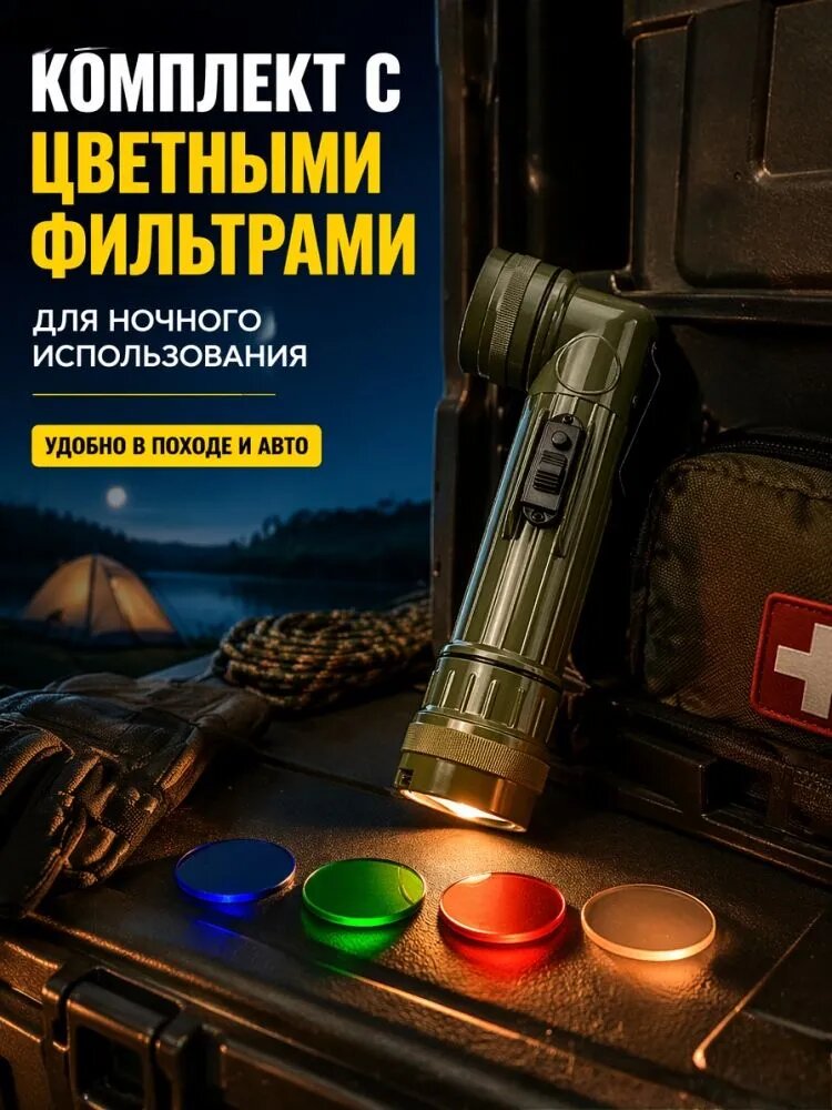 Фонарь-прожектор