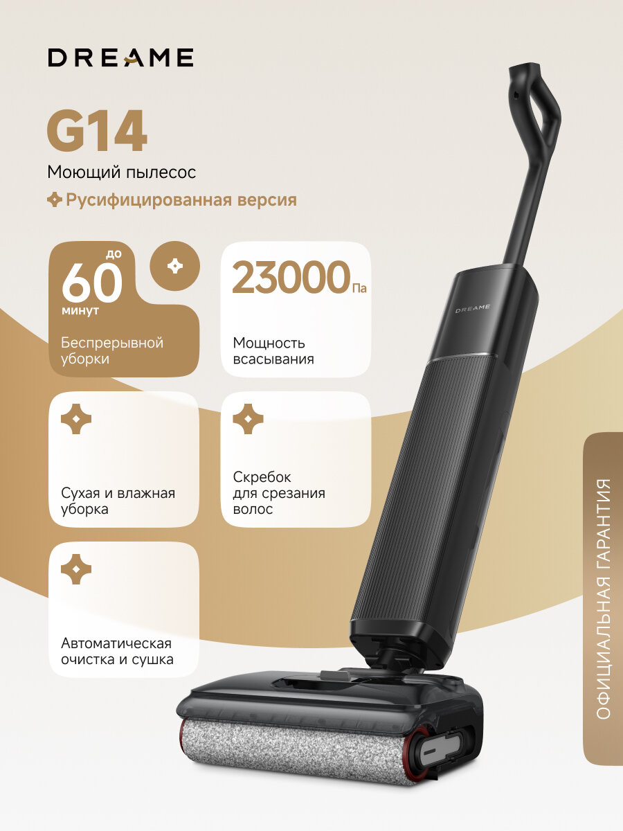 Вертикальный моющий пылесос Dreame G14, 23000 Па, 3 режима, автоочистка горячей водой, голосовой помощник, черный