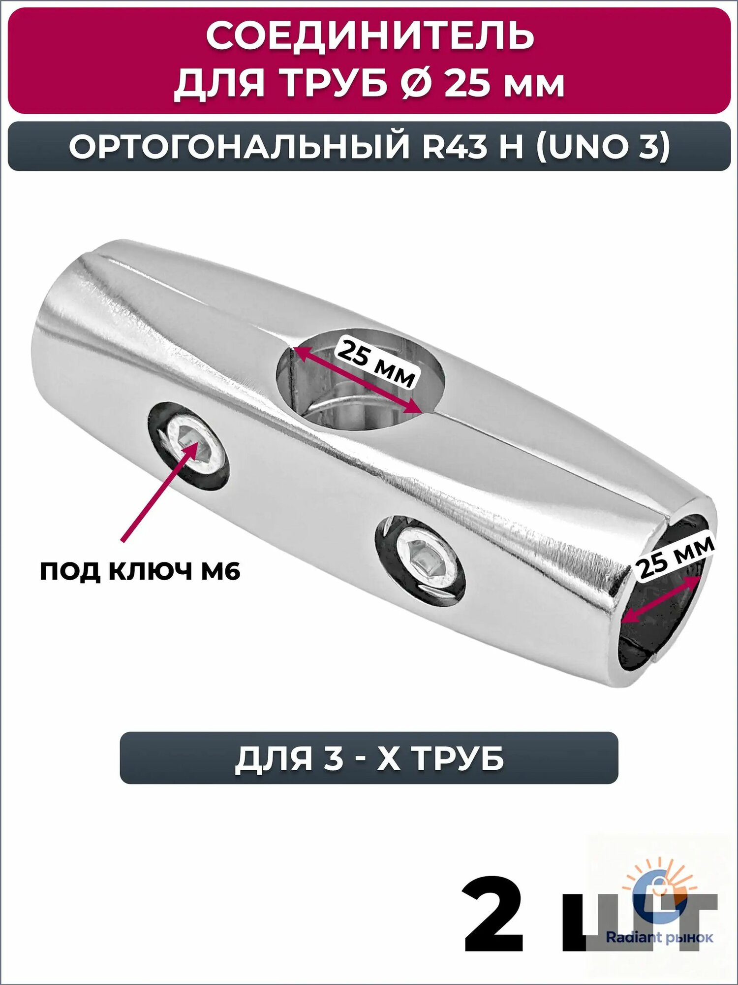 Элемент трубной системы 3 мм Тройной