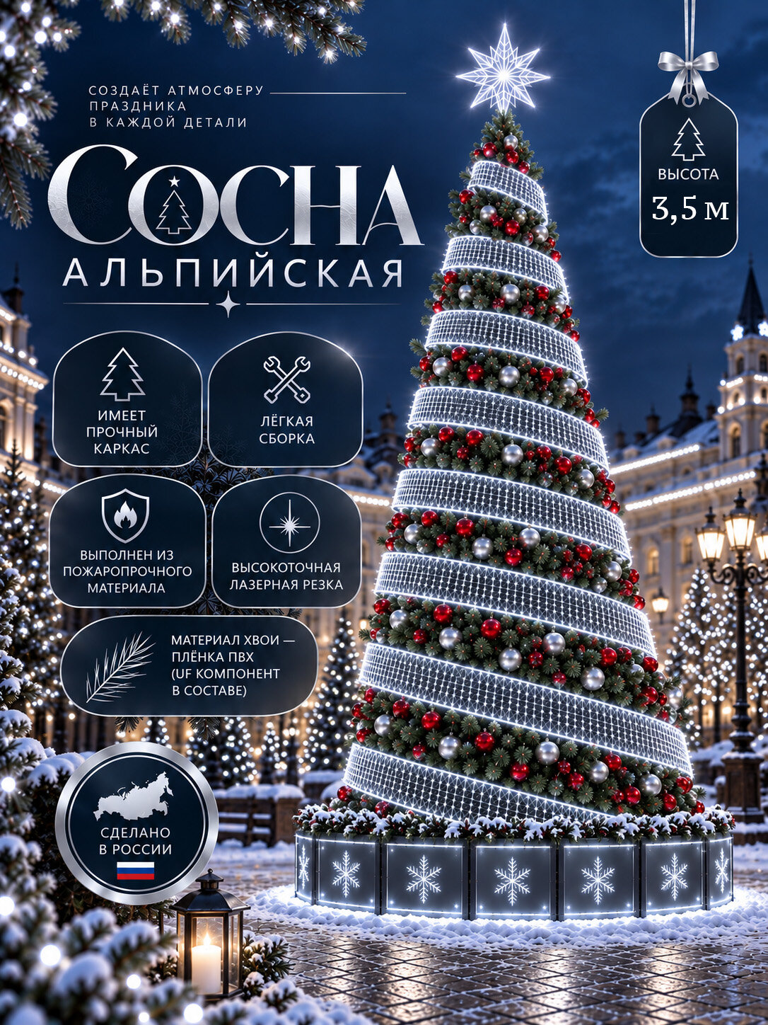 Сосна елка искусственная Альпийская, Из Лески, 3,5 м