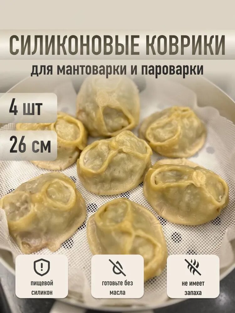 Коврик для приготовления х 26 см, 4 шт