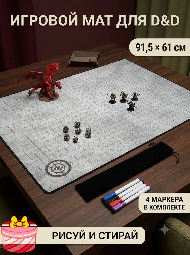 Стираемый игровой мат для D&D и НРИ с клеткой 1 1 дюйм и 4 маркерами, 91,5X61 см, серый