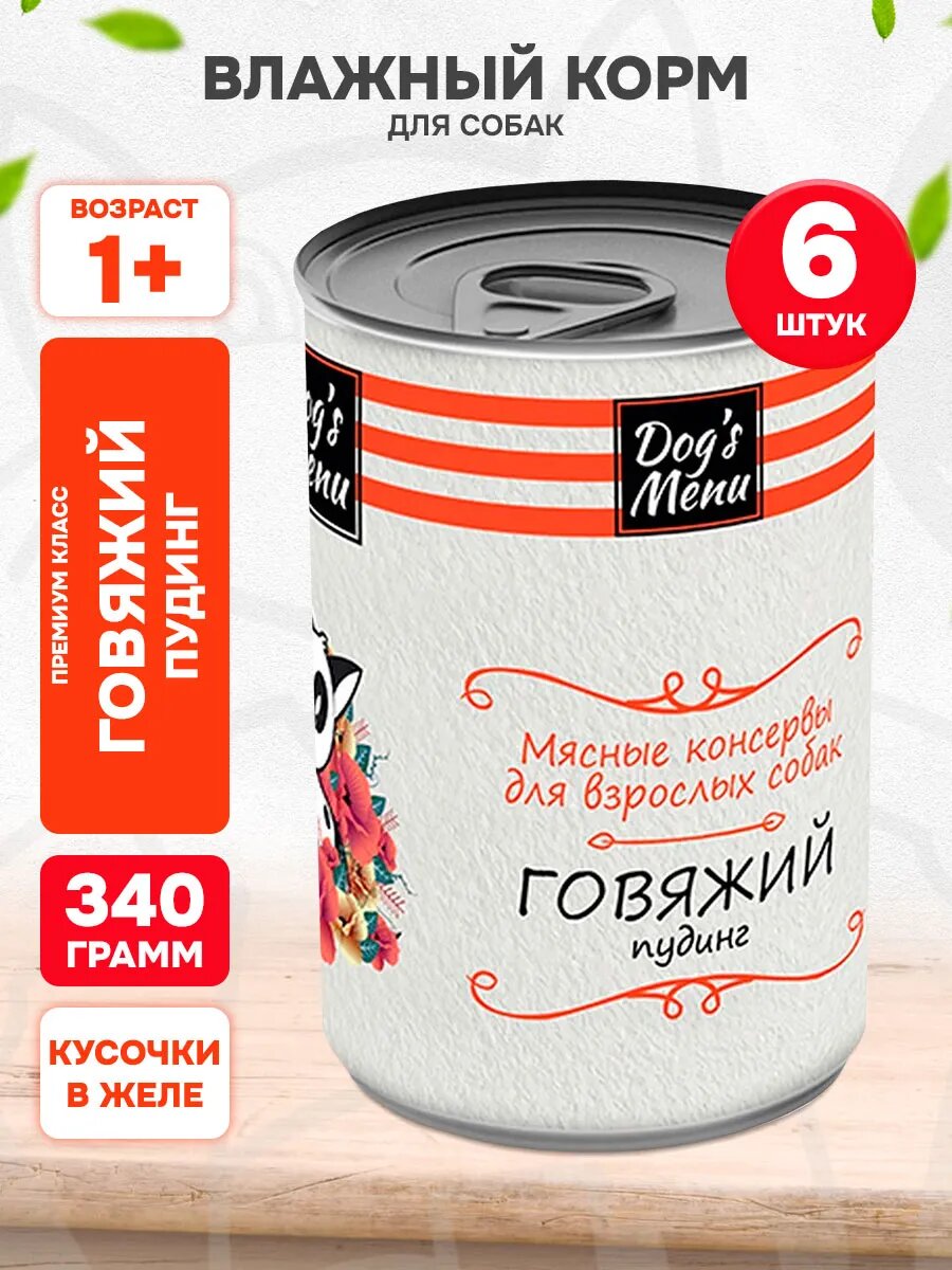 Корм влажный Dog’s Menu для взрослых собак, говяжий пудинг, 340 г 6 шт