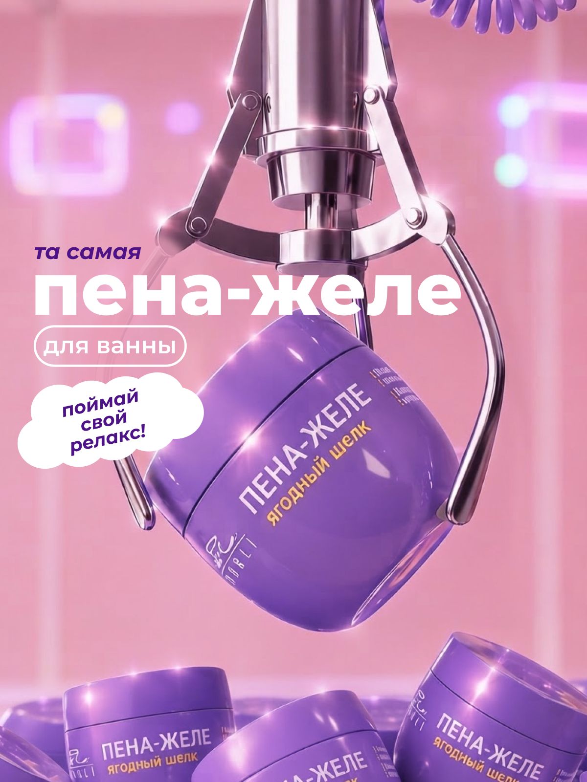 PARLI пена-желе для ванн расслабляющая ягоды 300 мл