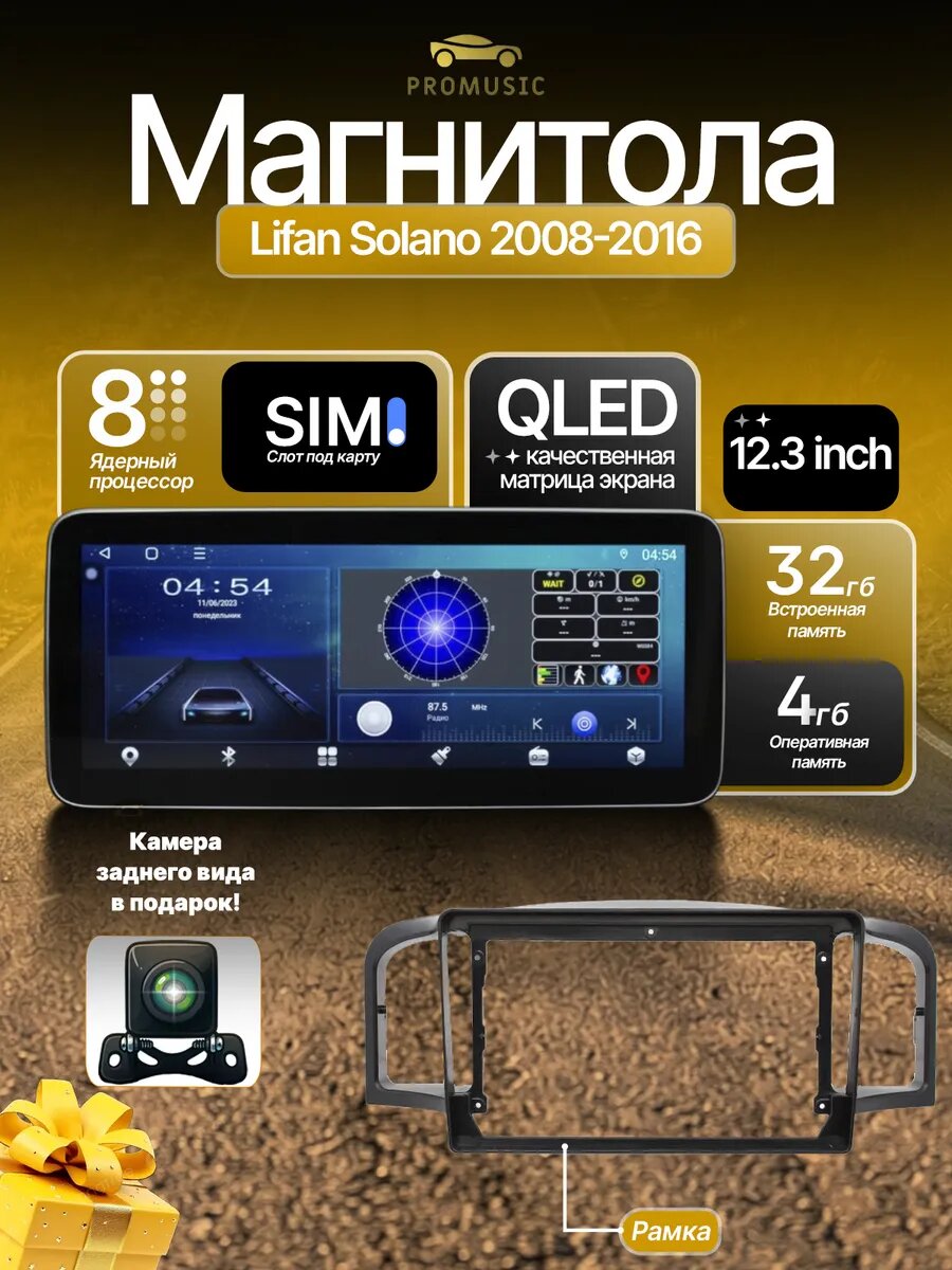 Магнитола TS18 Lifan Solano 08-16 12.3 дюйм 4/32