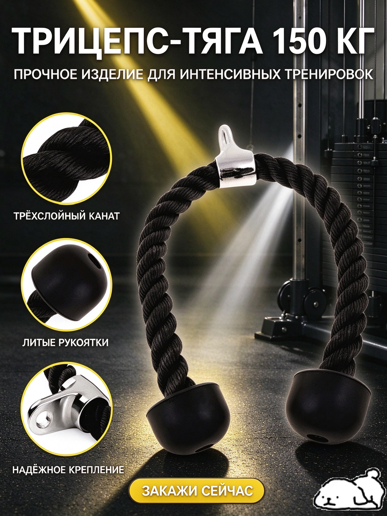Рукоятка для тренажеров / Гибкая тяга канат с двойным хватом для трицепса и пресса