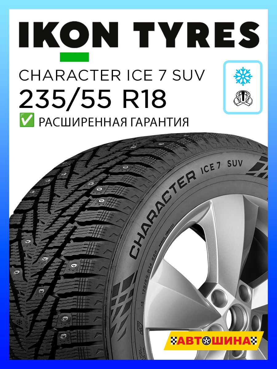 Шины зимние 235/55 R18 IKON Tyres CHARACTER ICE 7 SUV 104T XL Шипованные радиальные бескамерные