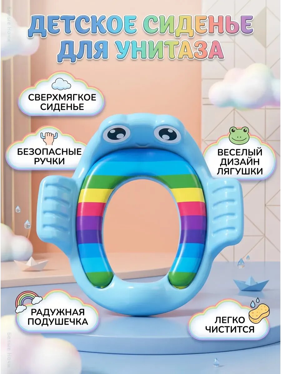 Детская накладка на унитаз с мягким сиденьем