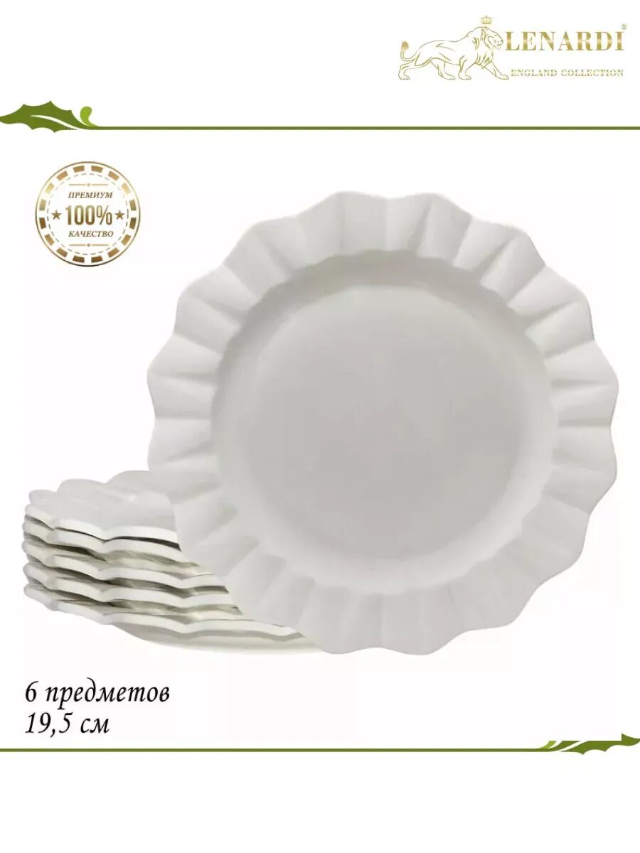 Тарелки набор 6 штук, фарфор 19,5 см.